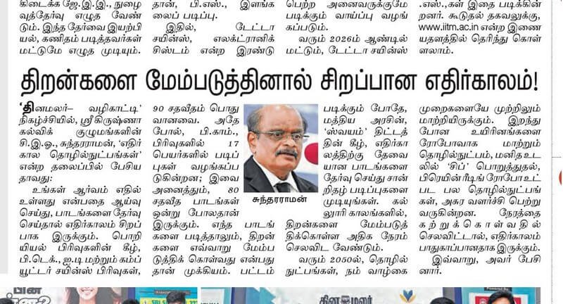 Dinamalar Vazhikaatti 2024 press coverage — photograph 3 of 6